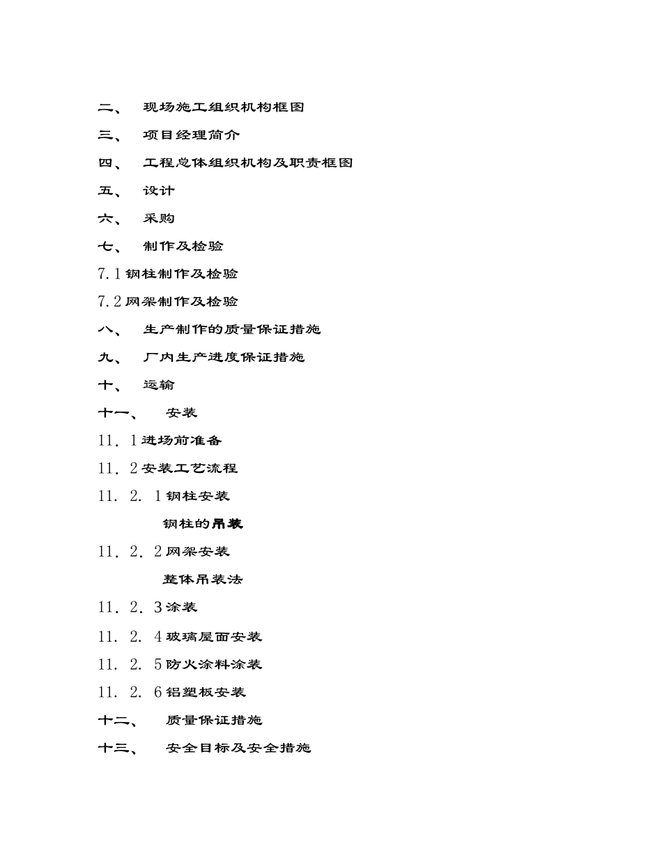 徐州中煤钢结构公司施工组织设计_第2页