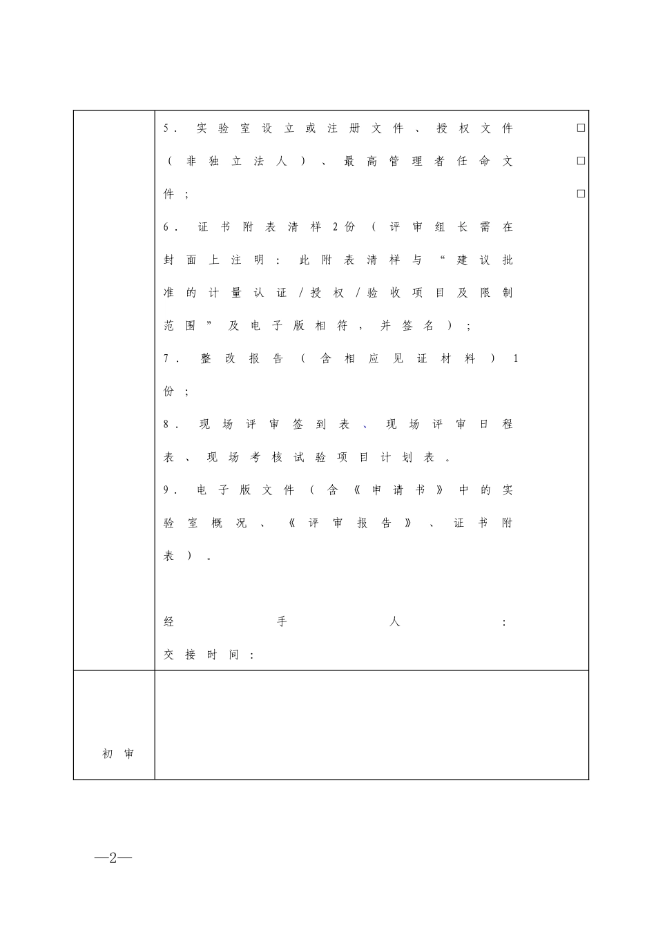 公路工程实验室资质认定资料全套_第2页