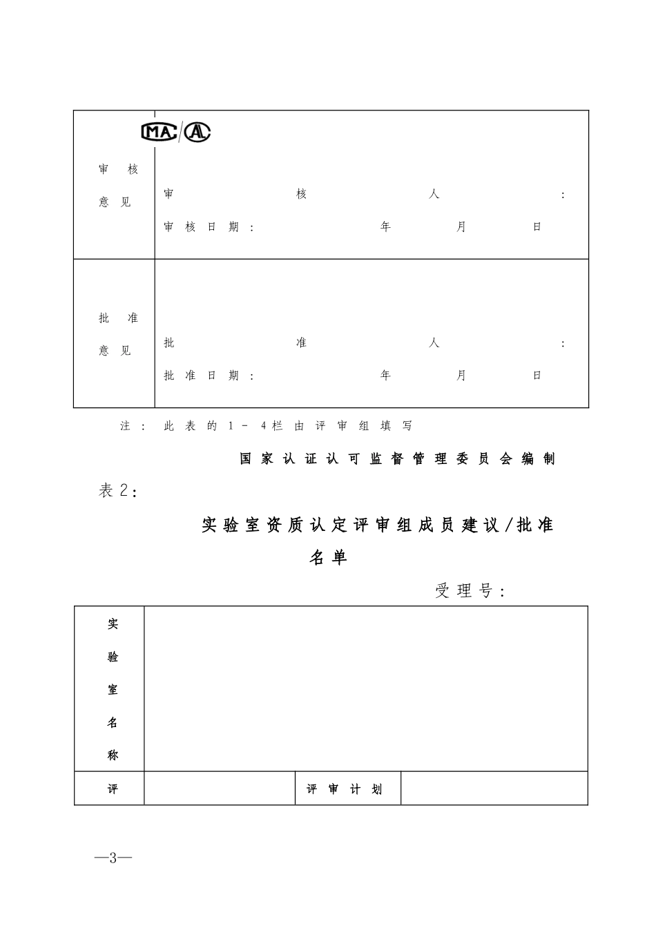 公路工程实验室资质认定资料全套_第3页