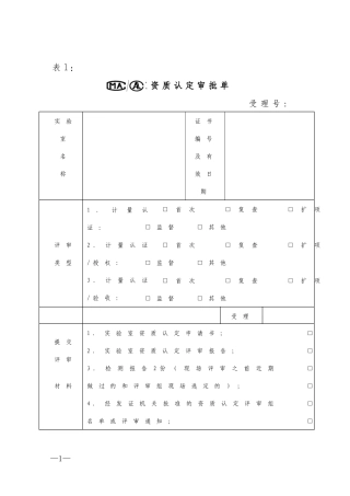 公路工程实验室资质认定资料全套