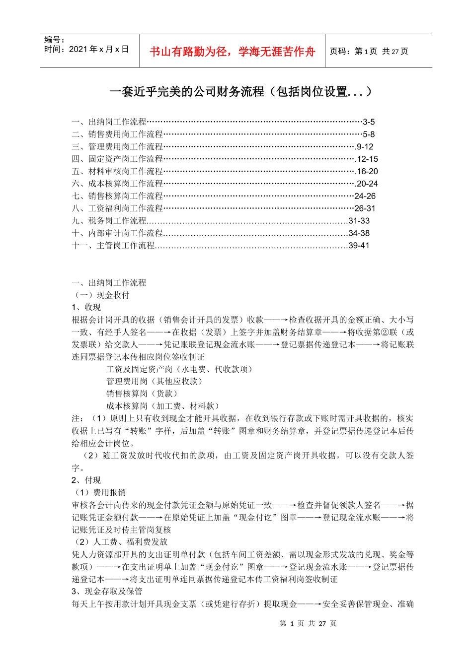 公司财务流程及岗位设置_第1页