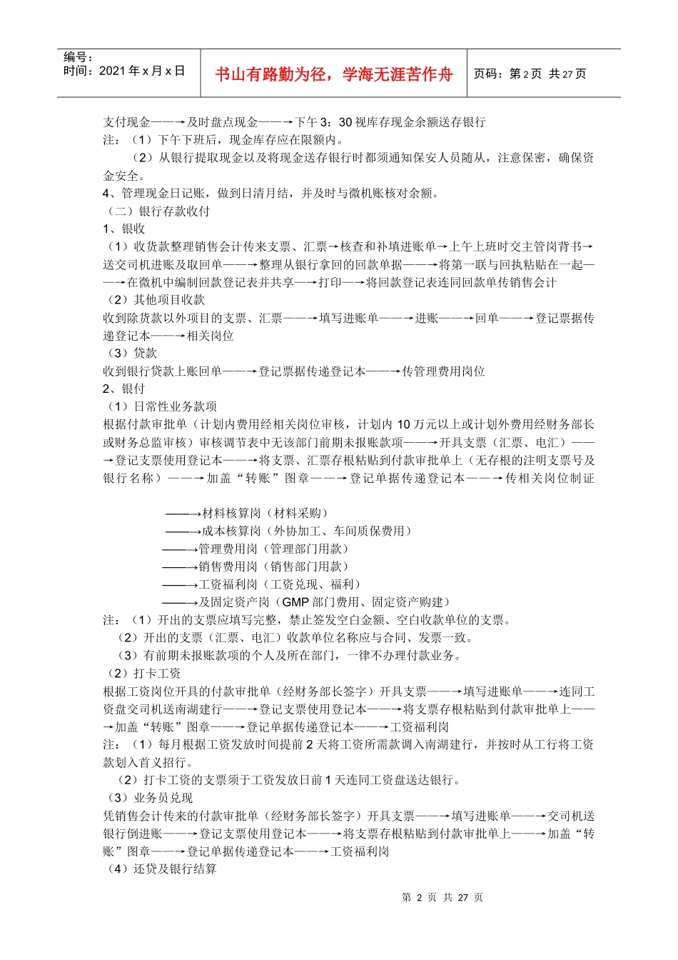 公司财务流程及岗位设置_第2页