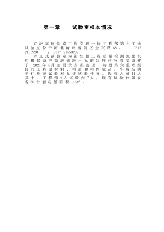 工地试验室检测实施细则