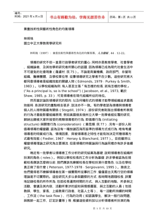 兼重技术性与艺术性角色的均衡领导