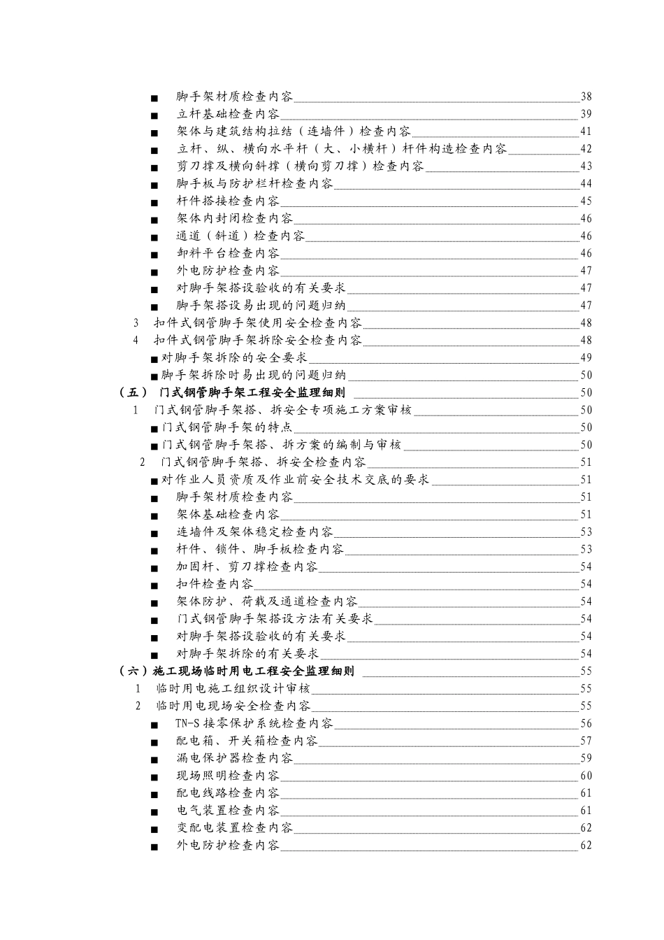 危险性较大分部分项工程安全监理实施细则编写作业指导书_第3页