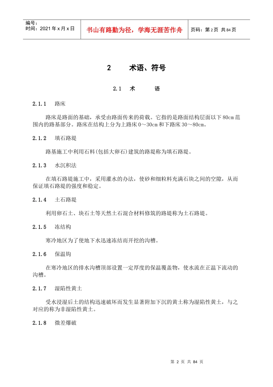 公路路基规范标准_第2页