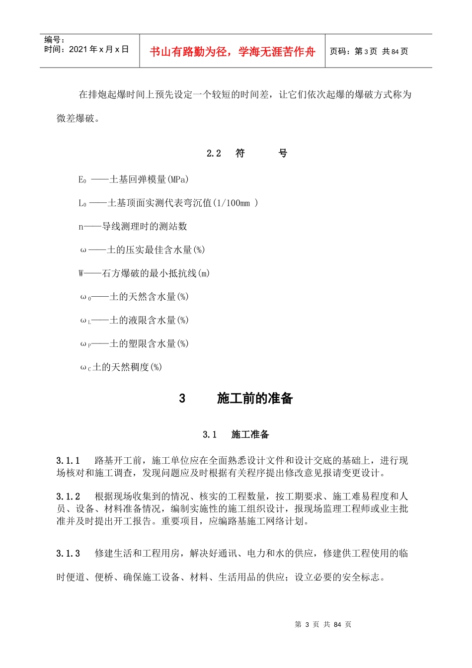 公路路基规范标准_第3页