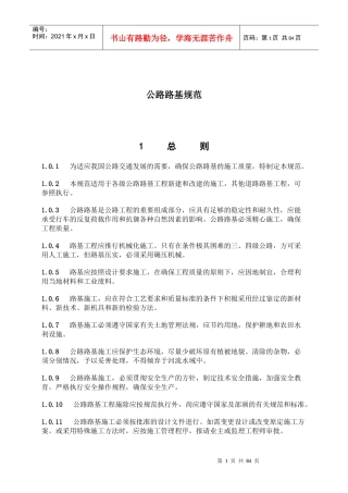 公路路基规范标准