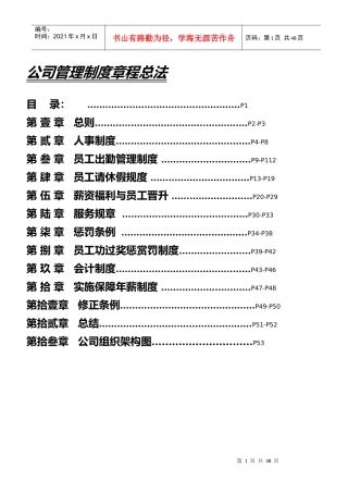 公司管理制度章程总法
