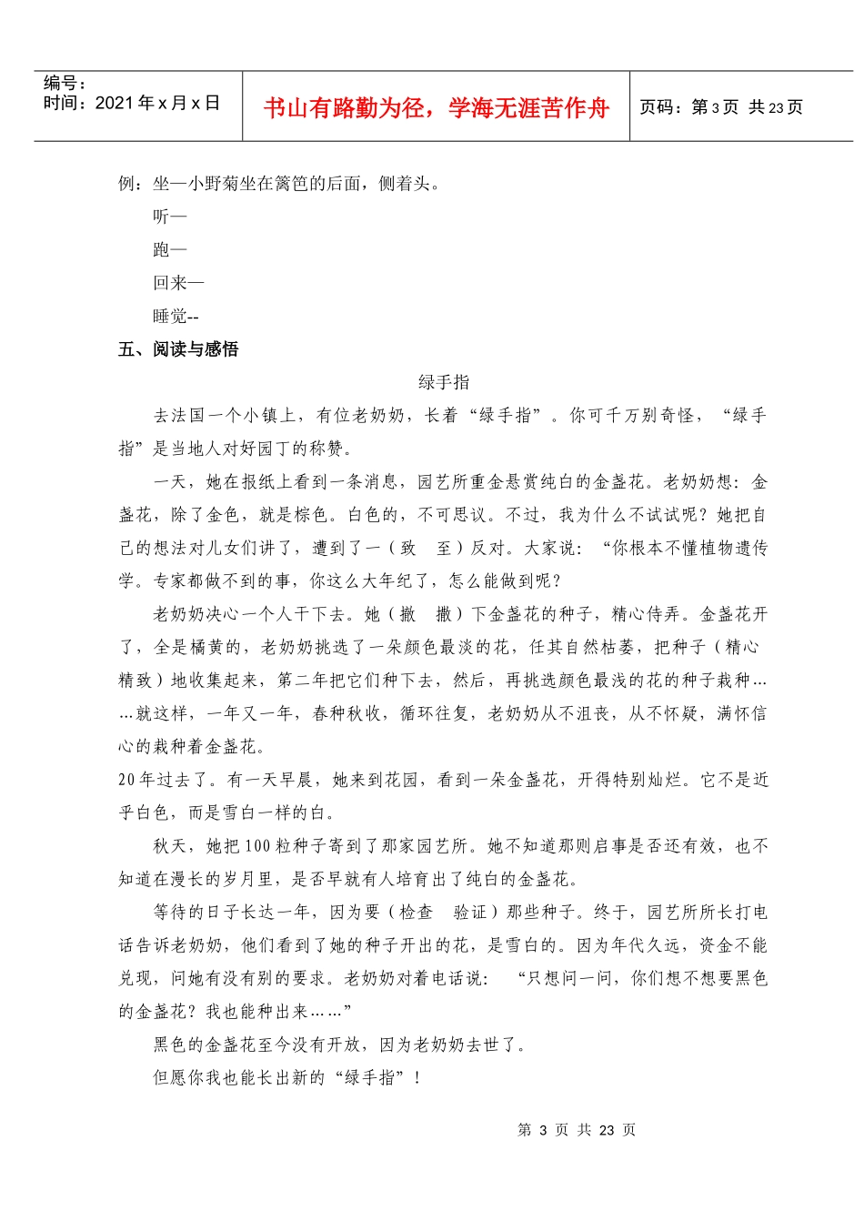 六年级毕业复习资料之课外拓展知识练习篇_第3页
