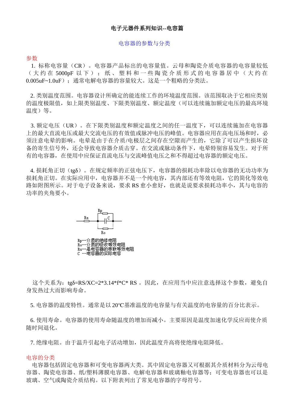 常用电子元器件系列知识——电容篇_第1页