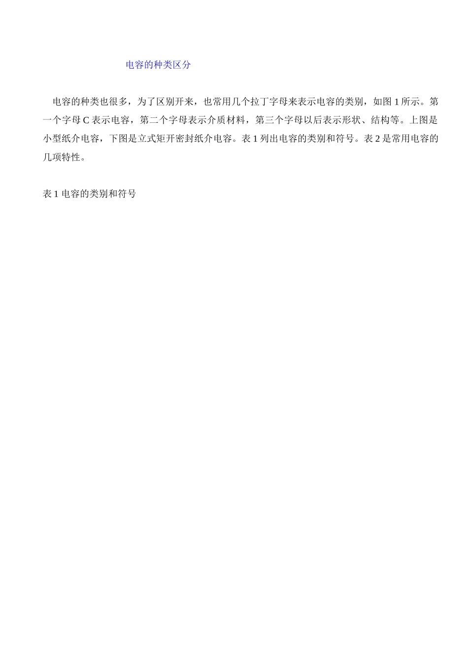 常用电子元器件系列知识——电容篇_第3页