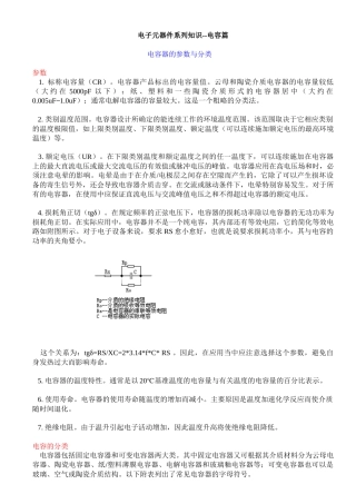 常用电子元器件系列知识——电容篇