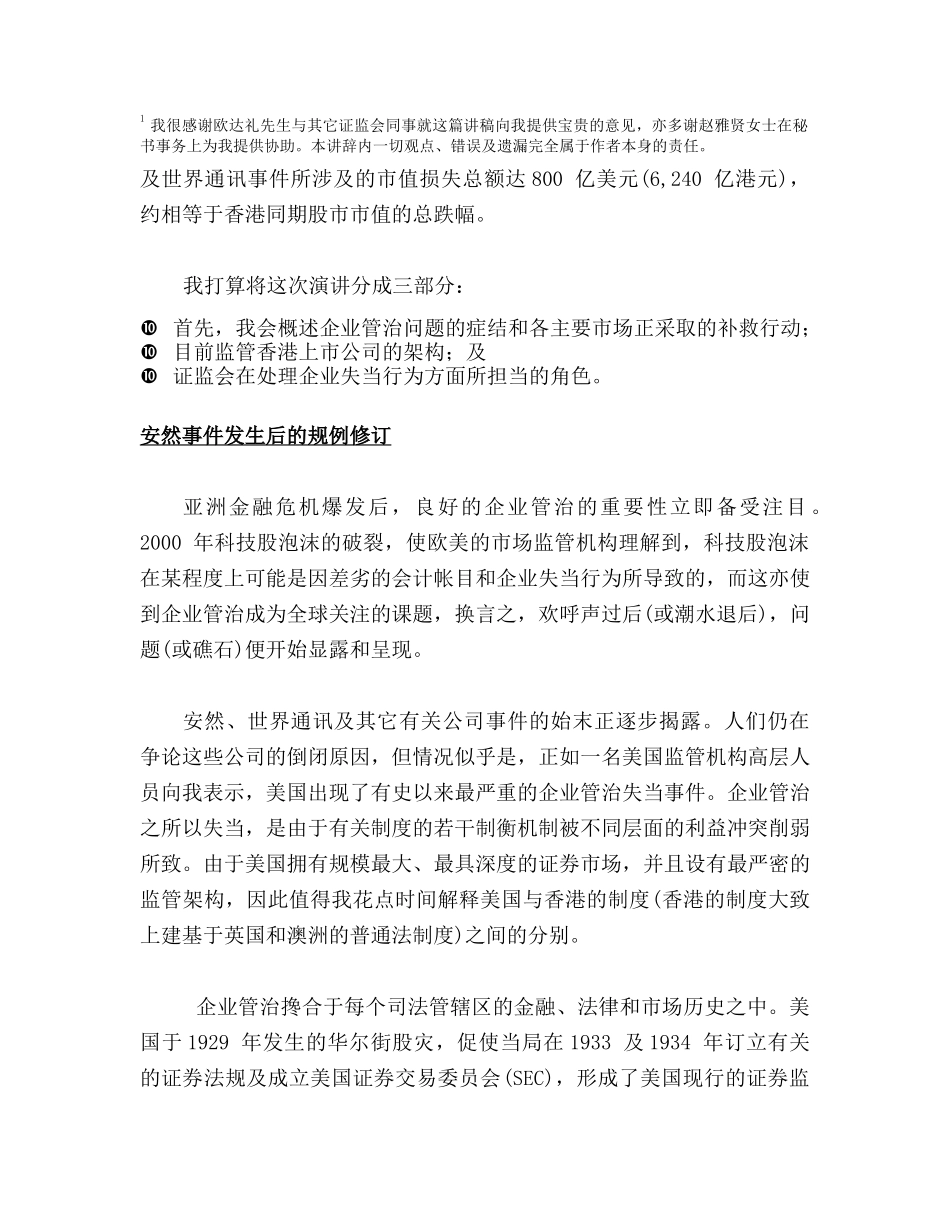 安然事件对金融市场监管的影响( 19)_第2页