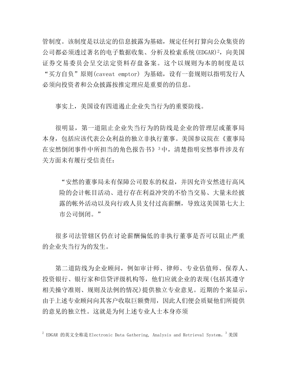 安然事件对金融市场监管的影响( 19)_第3页