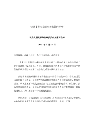 安然事件对金融市场监管的影响( 19)