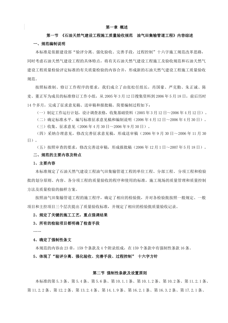宣贯教材《油气田集输管道工程施工质量验收规范》_第3页
