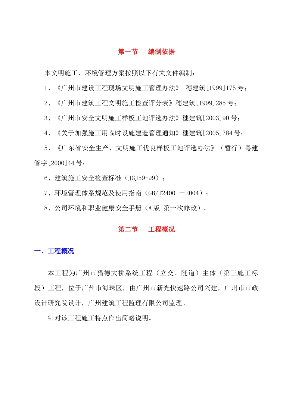 建筑工地安全文明施工方案范本_第3页