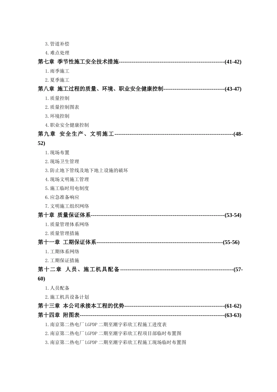 南京第二热电厂二期热网工程施工组织设计_第3页