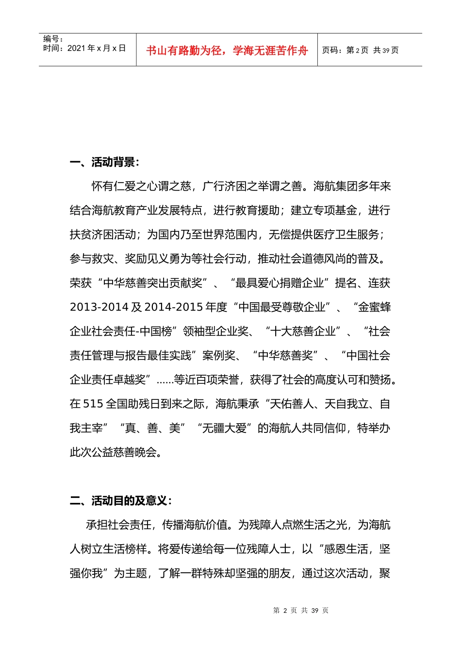 公益慈善晚会策划方案_第3页