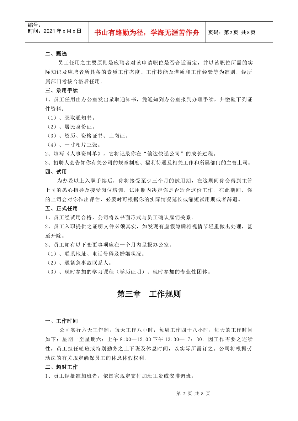 公司规章制度修改版_第2页