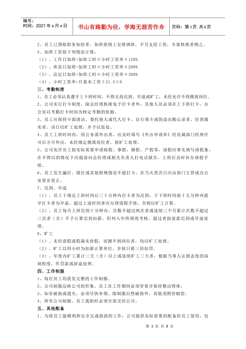 公司规章制度修改版_第3页