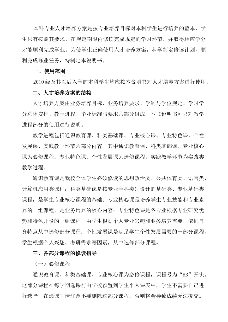 山东农业大学经济学专业人才培养方案_第2页