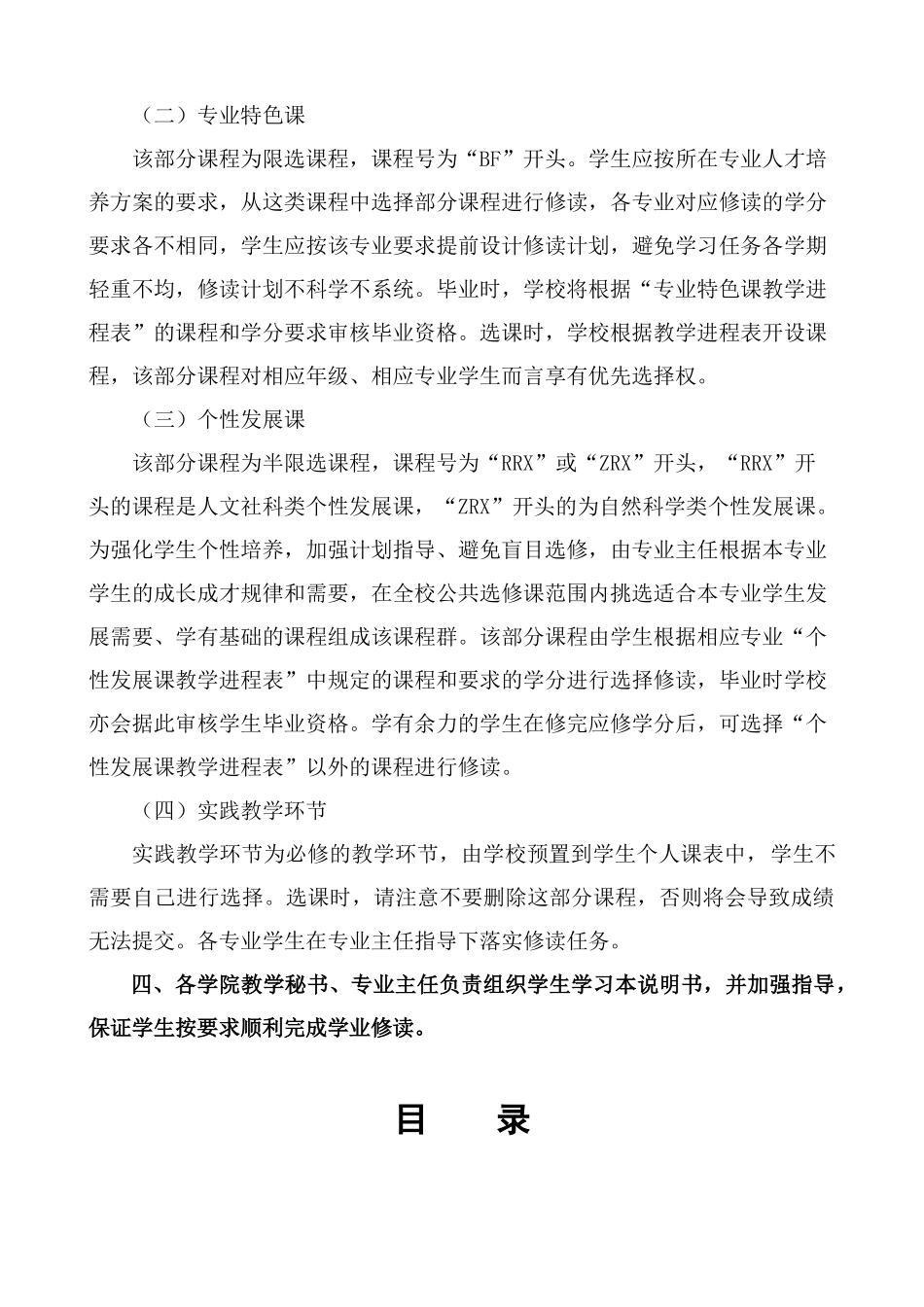 山东农业大学经济学专业人才培养方案_第3页
