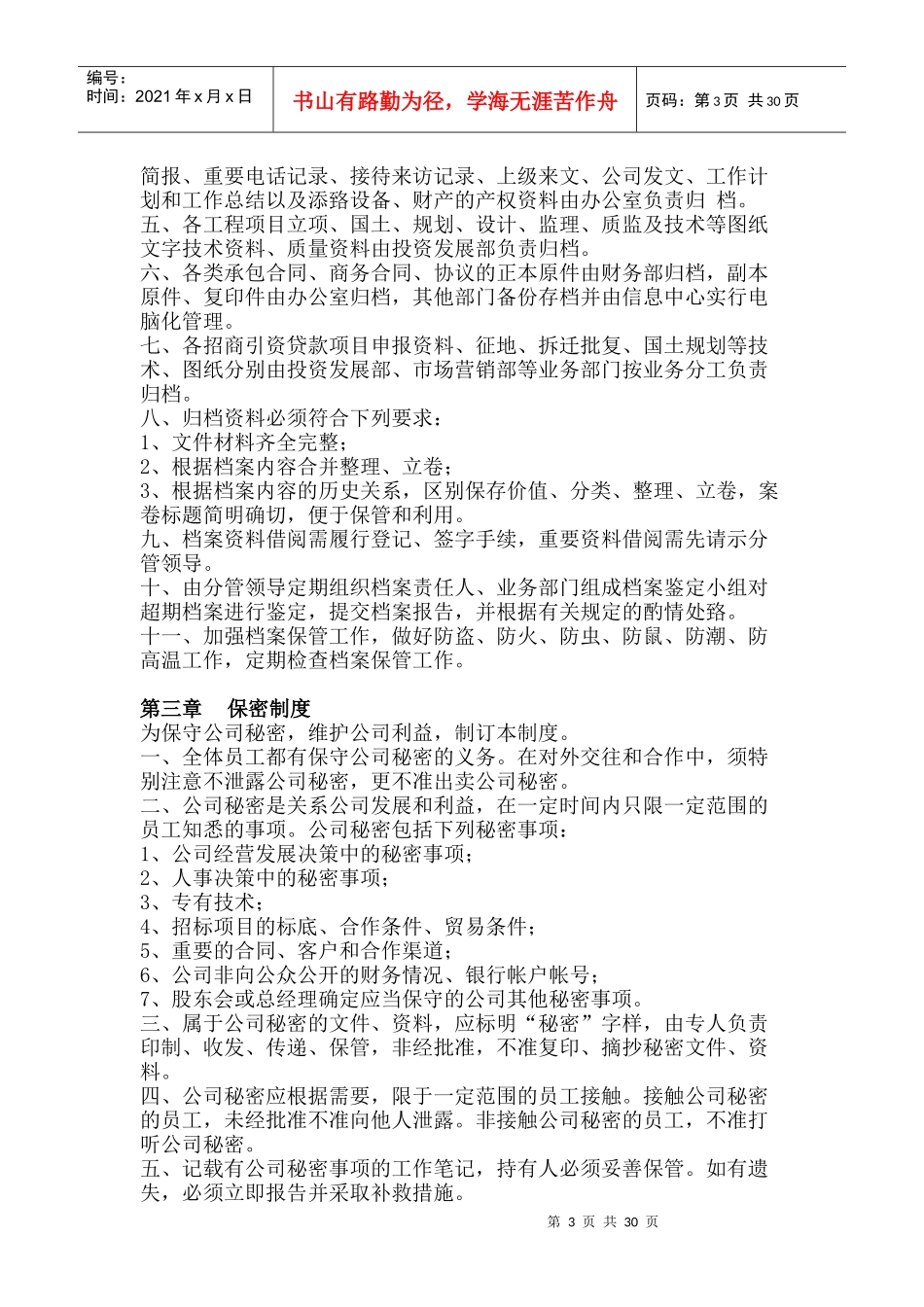 公司管理制度汇编(DOC 54页)_第3页
