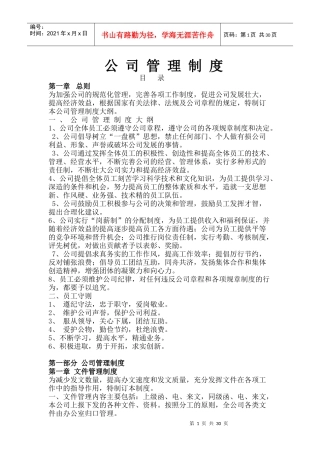 公司管理制度汇编(DOC 54页)