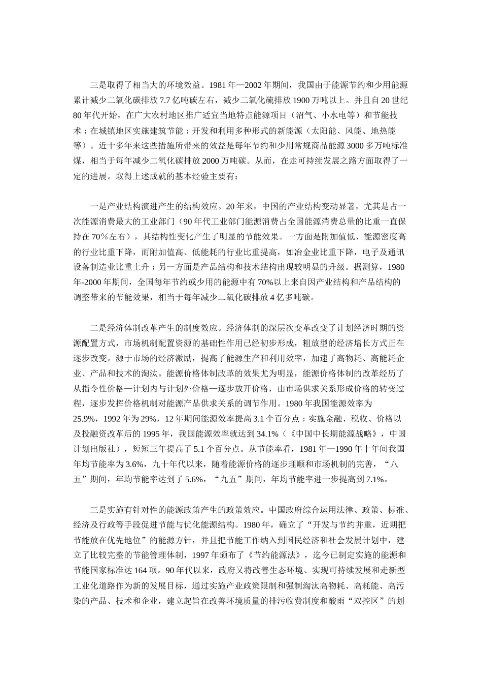 国家能源战略的基本构想(1)_第2页