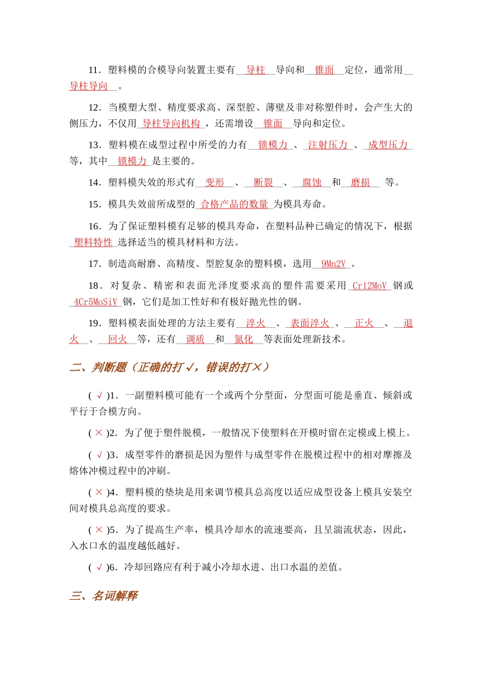 塑料模具设计基础习题与答案_第2页