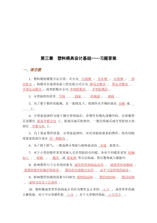 塑料模具设计基础习题与答案