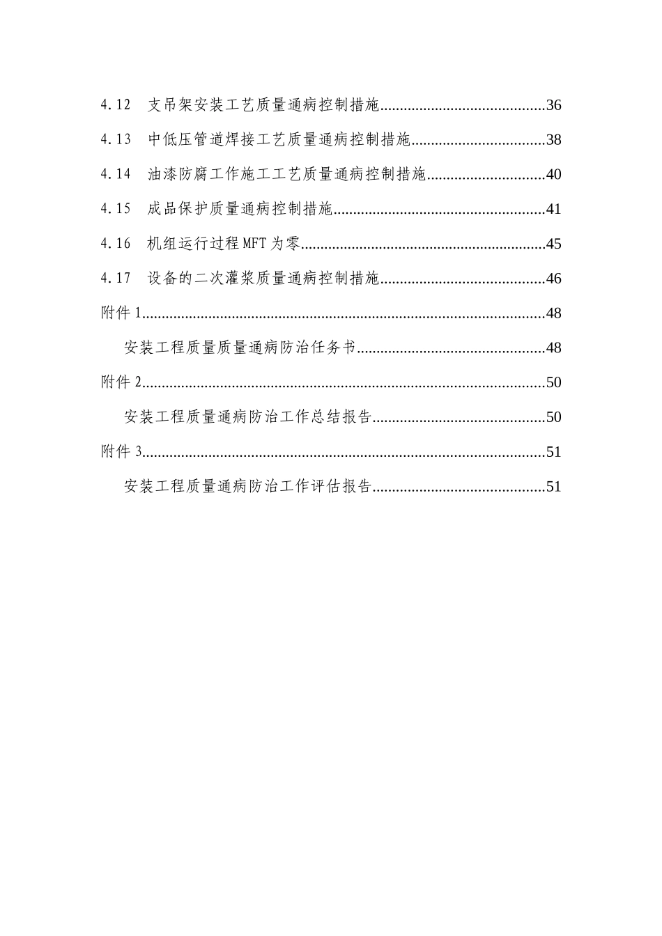 安装工程质量通病防治工作规定_第3页