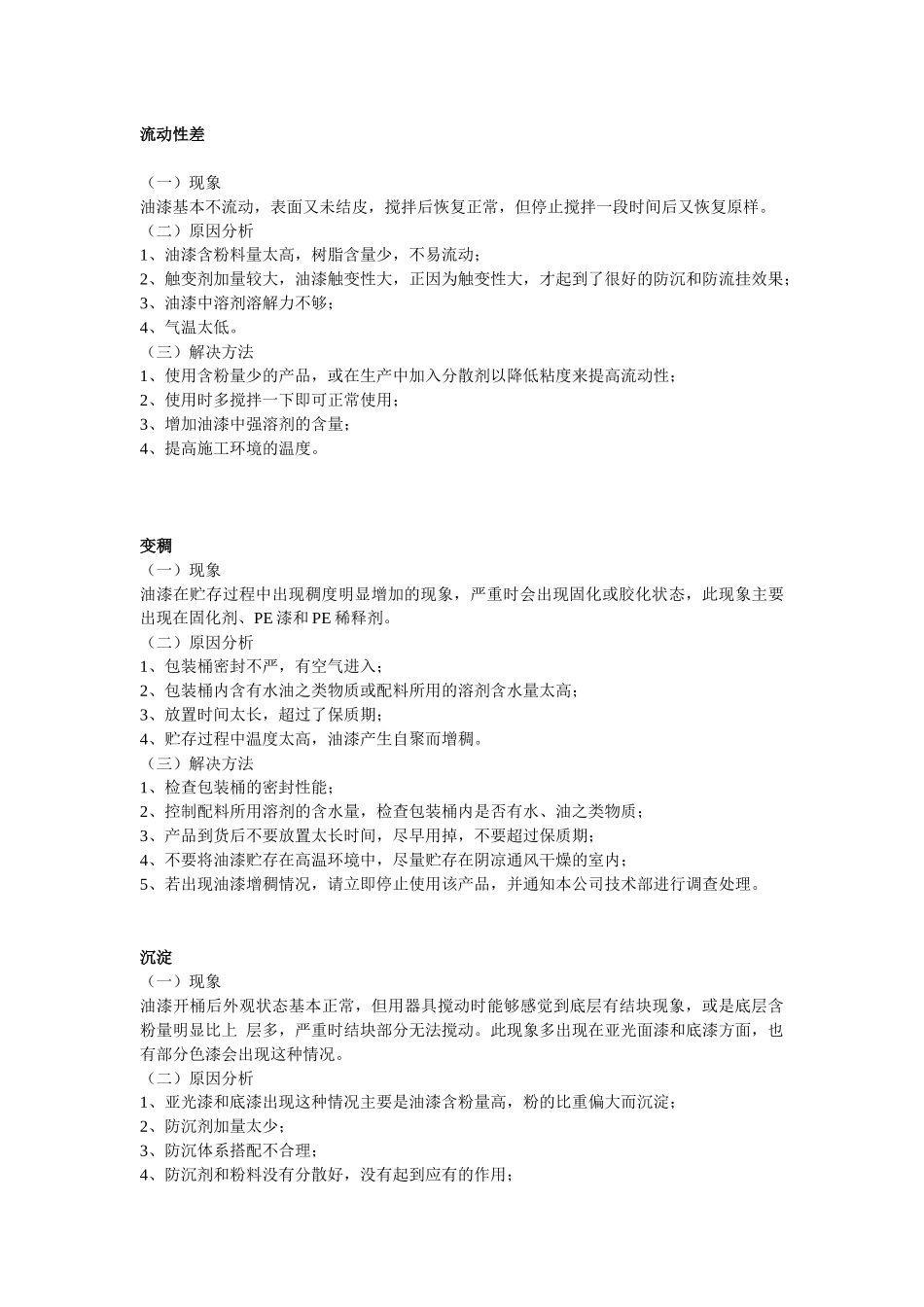 家具涂装常见弊病分析_第3页