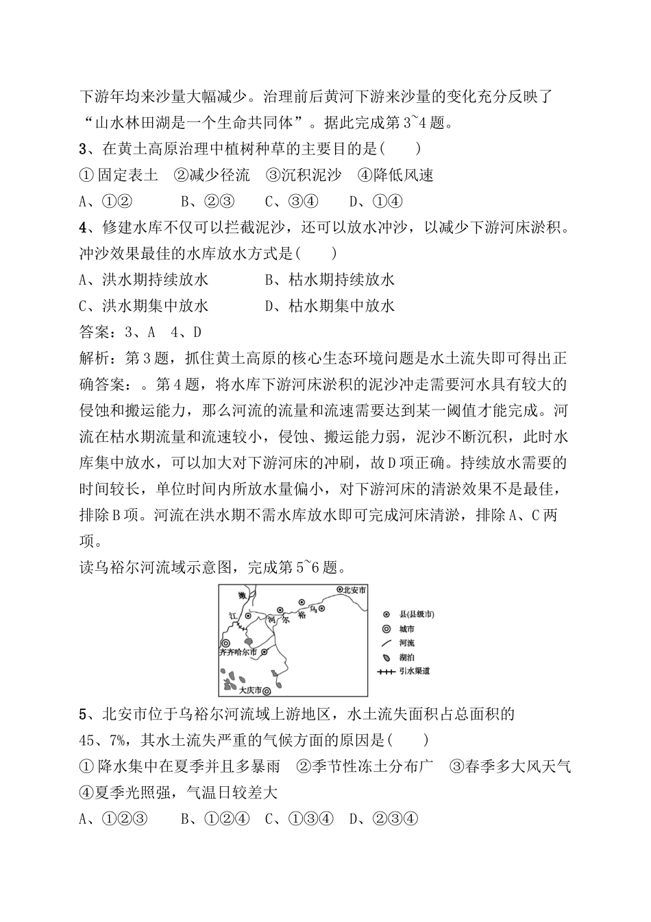专题提升练测试题 区域资源开发与生态环境治理_第2页