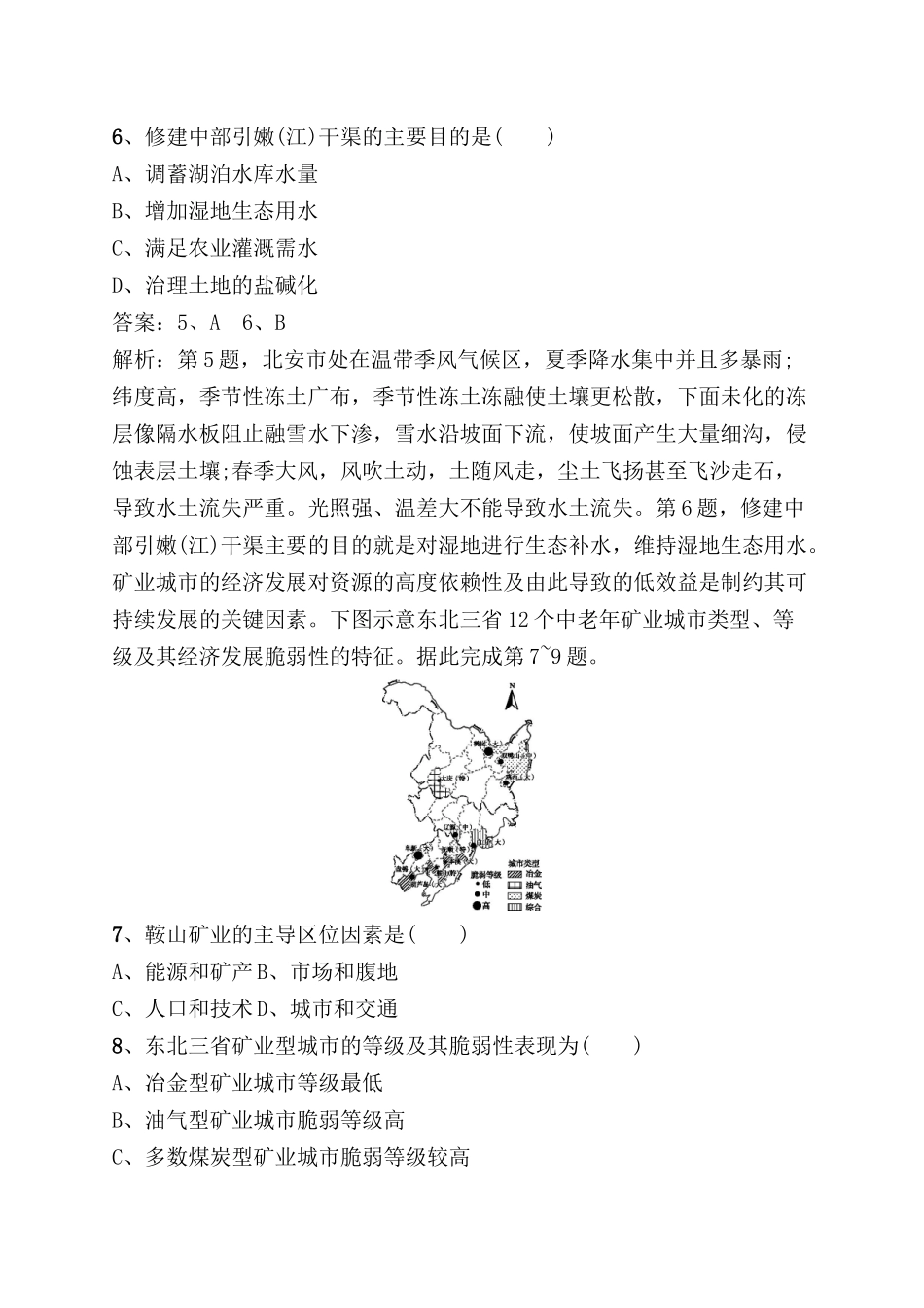 专题提升练测试题 区域资源开发与生态环境治理_第3页