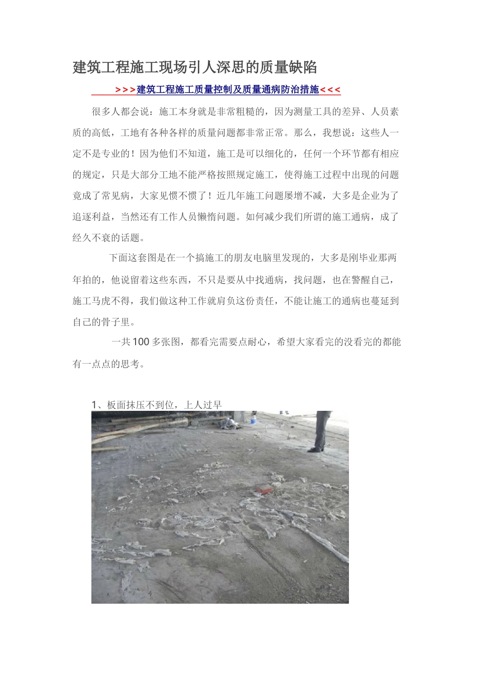 建筑工程施工现场常见质量缺陷(31页)_第1页