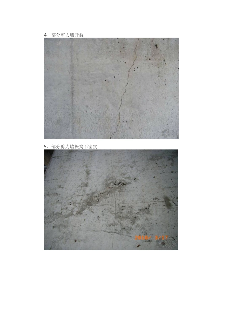 建筑工程施工现场常见质量缺陷(31页)_第3页