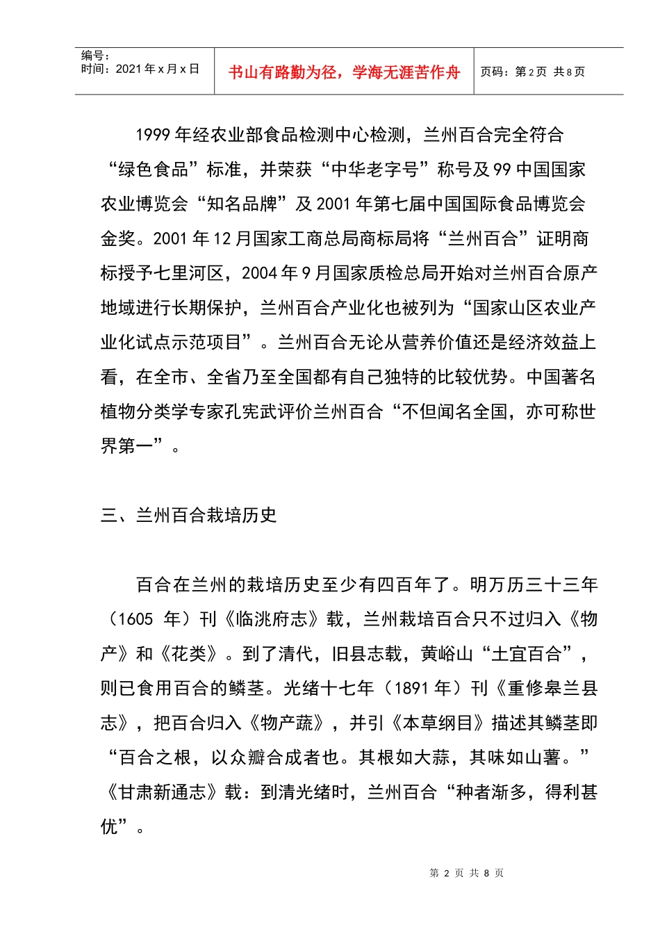 兰州百合产品详细资料_第2页