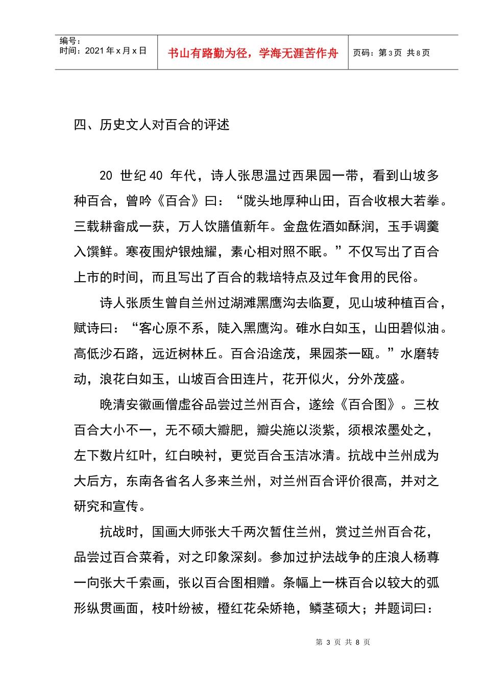 兰州百合产品详细资料_第3页