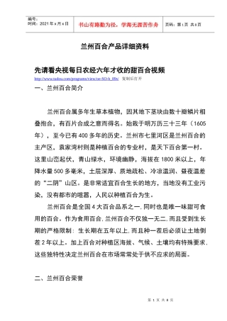 兰州百合产品详细资料