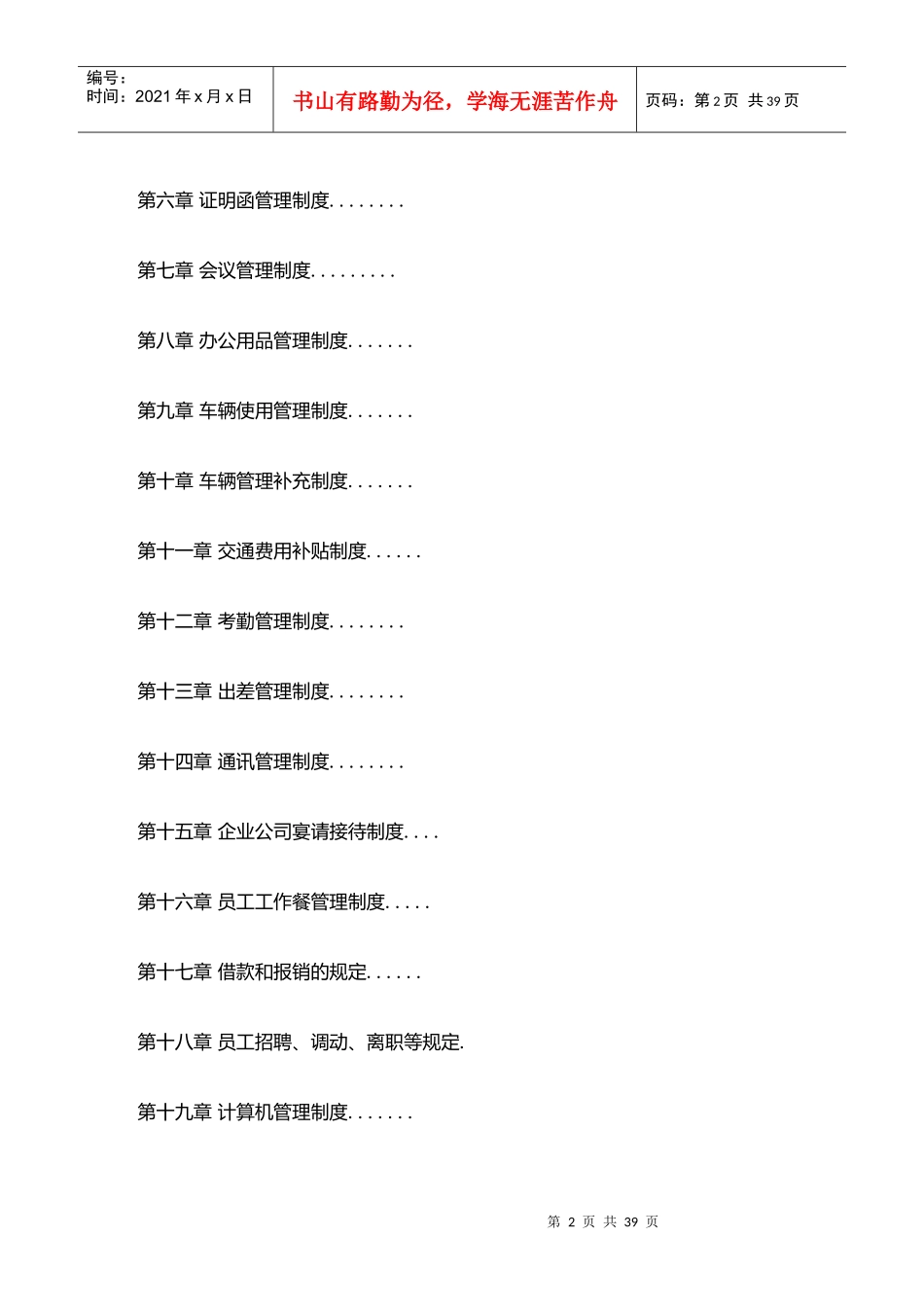 公司管理制度（DOC37页）_第2页