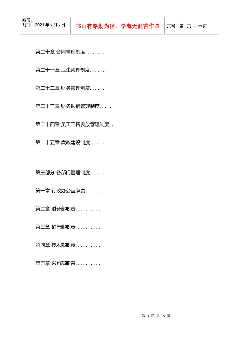 公司管理制度（DOC37页）_第3页