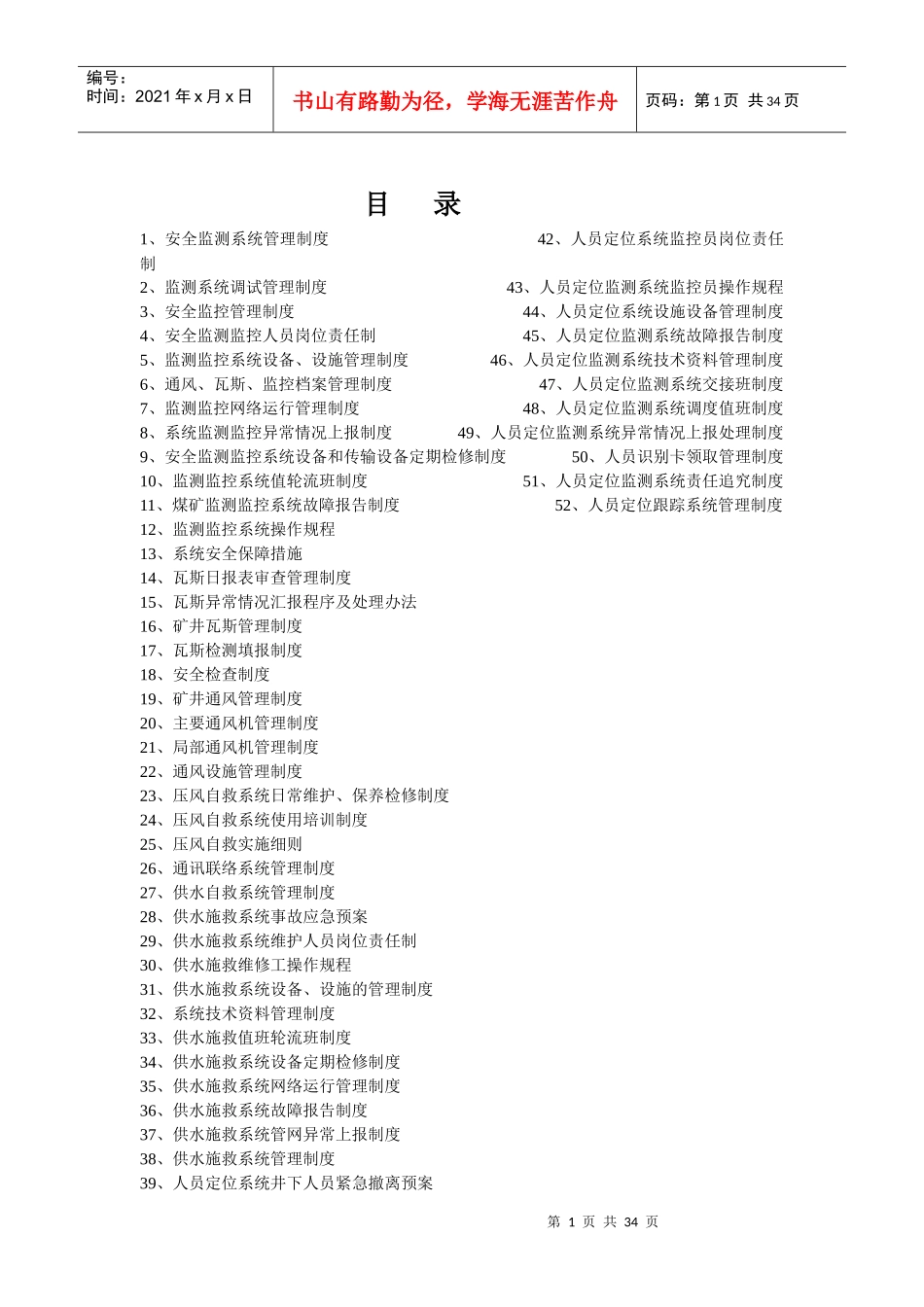 六大系统各种制度_第1页