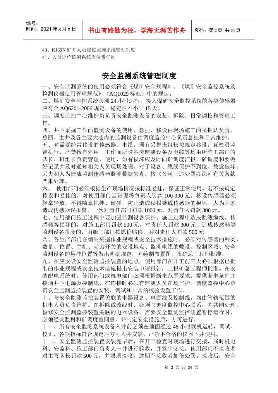 六大系统各种制度_第2页