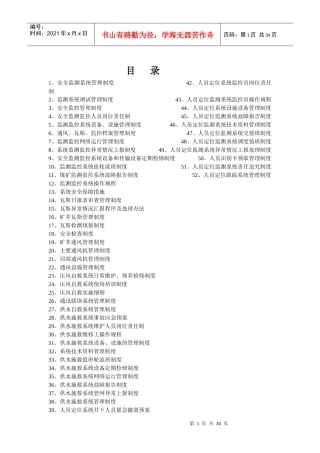 六大系统各种制度