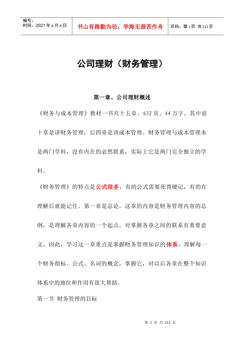 公司理财(财务管理)_第1页