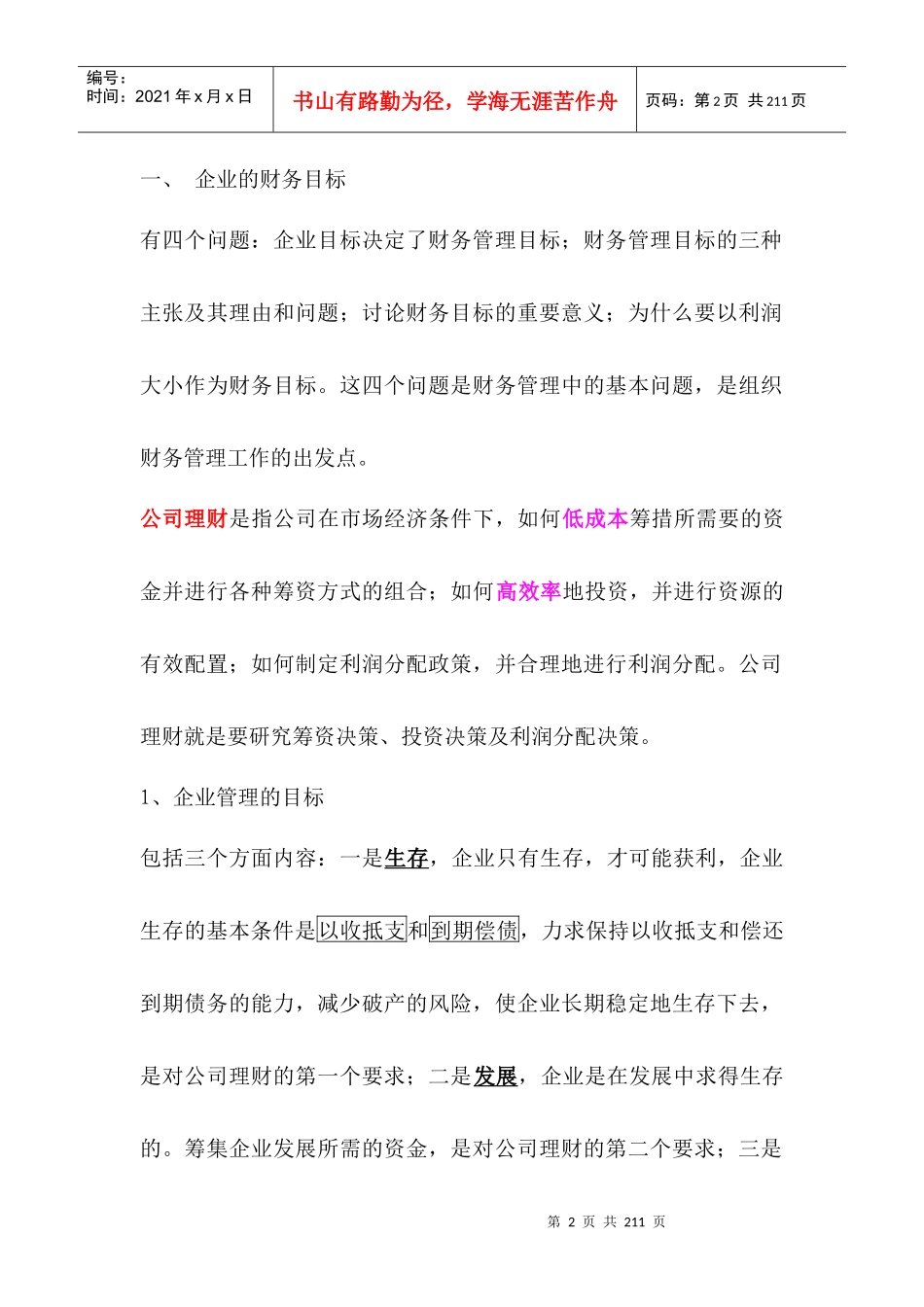 公司理财(财务管理)_第2页