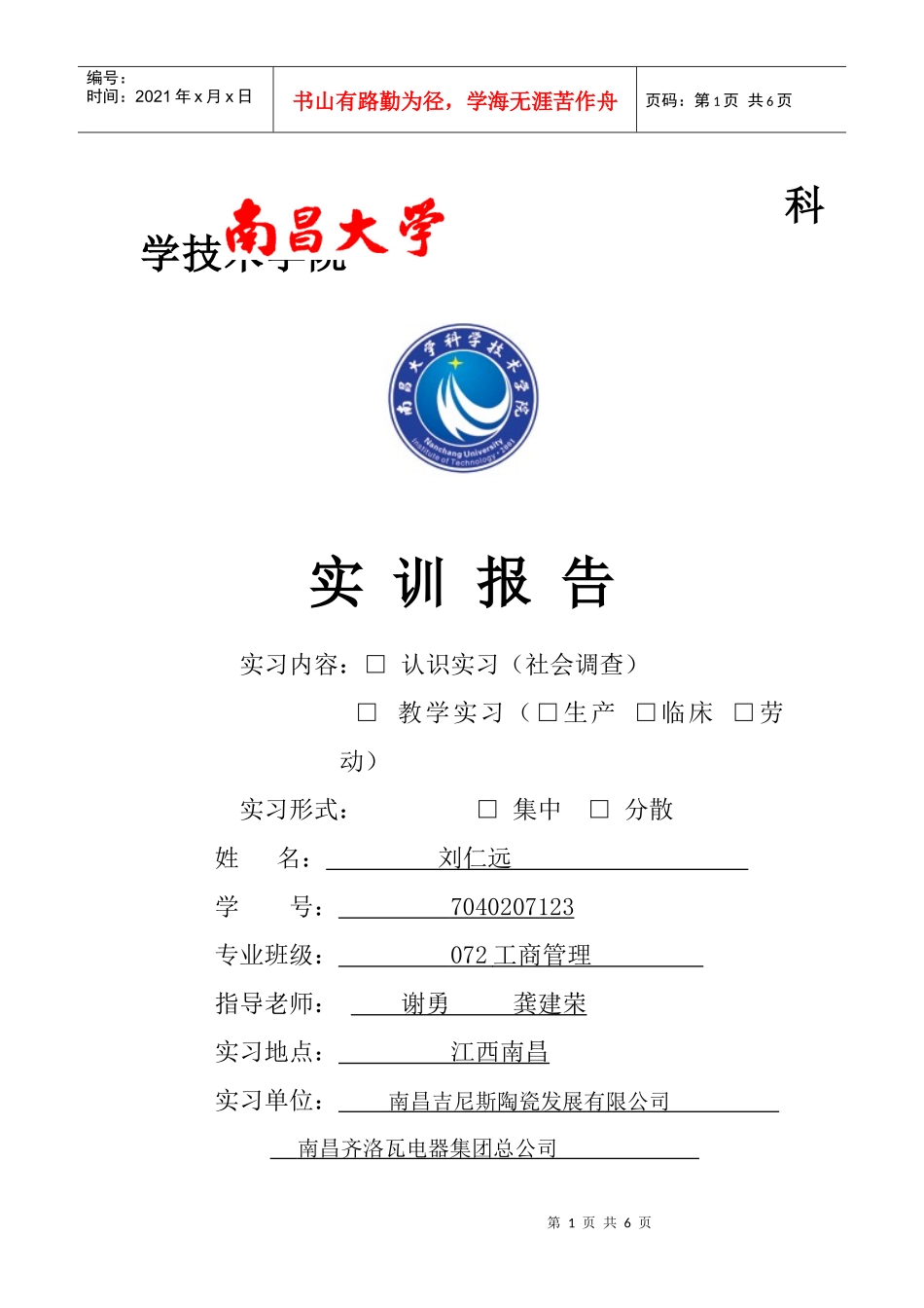 公司组织与管理实训报告_第1页